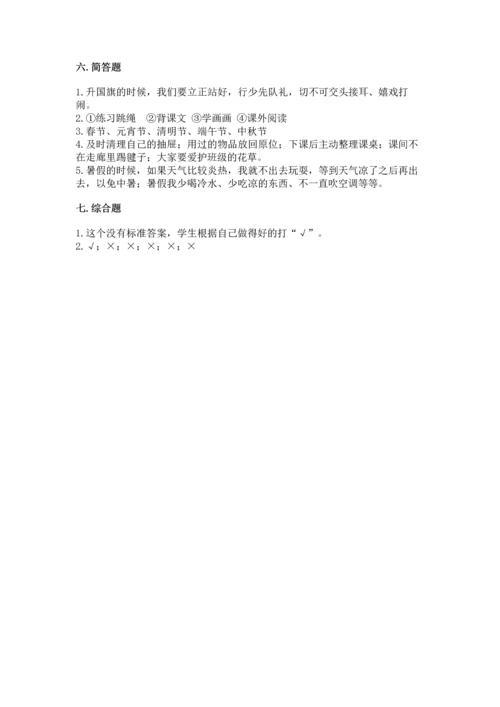 新部编版二年级上册道德与法治期中测试卷及答案（最新）.docx
