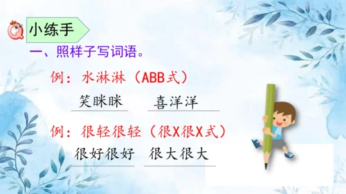 部编版语文二年级上册第七单元复习课件