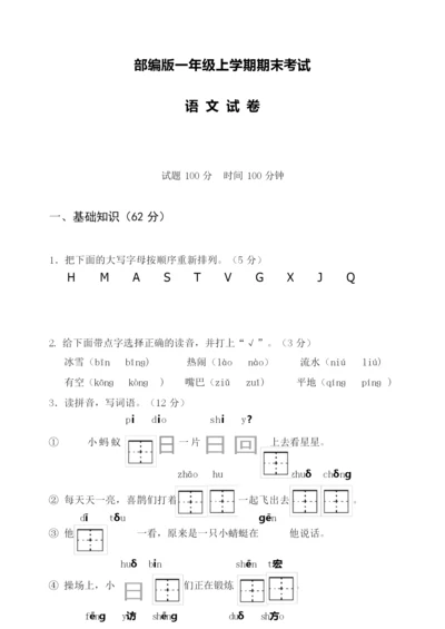 【部编版】语文一年级上学期《期末测试卷》含答案085308.docx