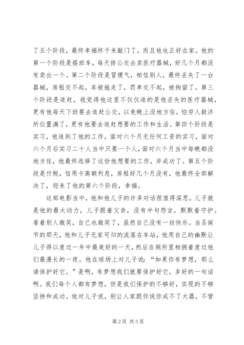 当幸福来敲门观后感1200字.docx