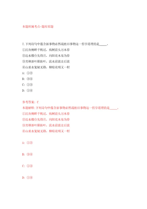 北京林业大学社会服务和综合研究部招考聘用强化卷9