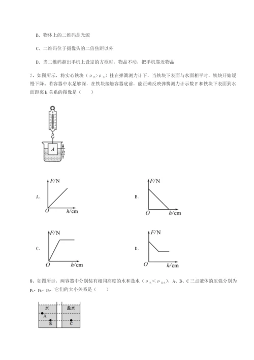 强化训练四川遂宁市第二中学物理八年级下册期末考试专项测试试题（解析版）.docx