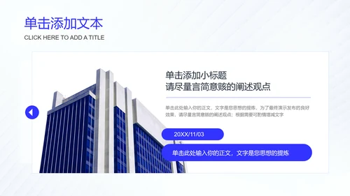 蓝色简约商务通用PPT演示模板