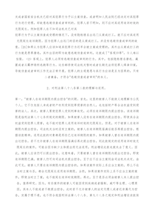 试论我国刑法中的追诉时效制度.docx