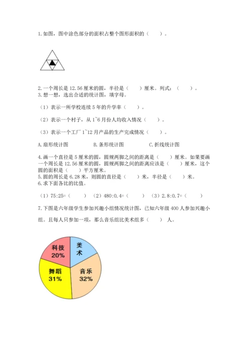 2022六年级上册数学期末测试卷带答案（预热题）.docx