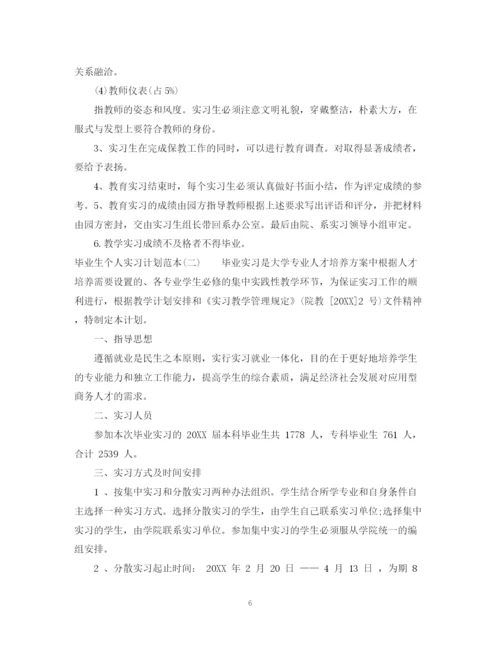 精编之毕业生个人实习计划范本.docx