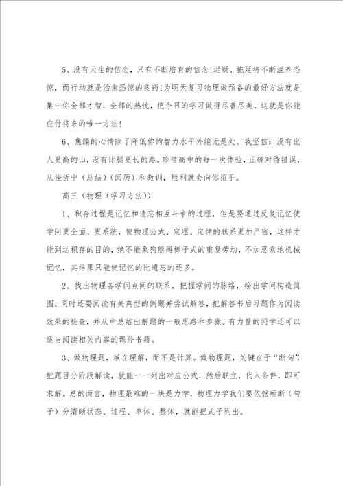 高三物理逆袭方法指导