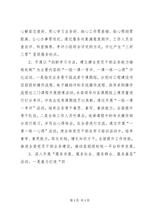 以“为民先锋”为主题的“创先争优”实施方案.docx