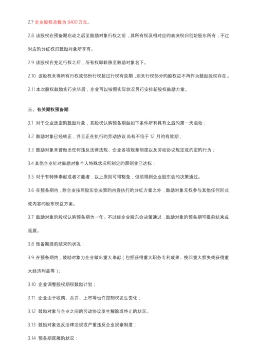 员工股权激励方案细则.docx