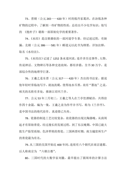 335条中国历史常识知识点荟萃.docx