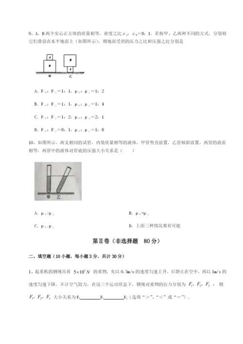 福建惠安惠南中学物理八年级下册期末考试综合测试试题（含详细解析）.docx