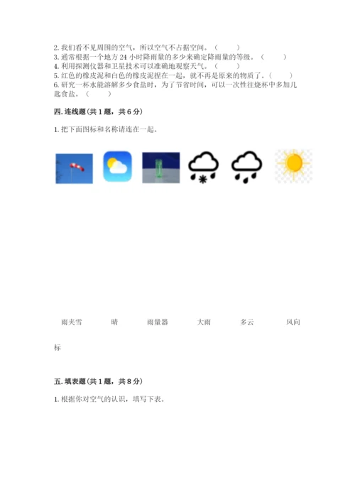 教科版三年级上册科学期末测试卷（预热题）.docx