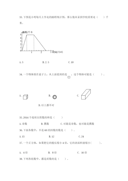 人教版五年级下册数学选择题50道汇总.docx