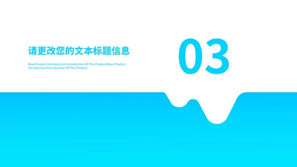 蓝色流体简约风渐变总结汇报PPT模板