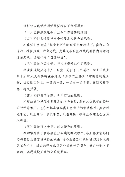 水务局水保办三项建设学习教育活动心得体会一