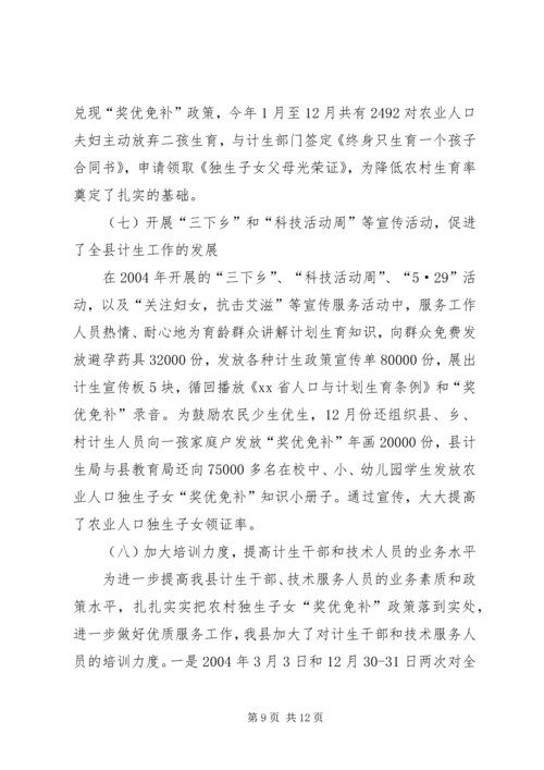 人口与计划生育责任目标黄牌警告”制度落实情况督查反馈.docx