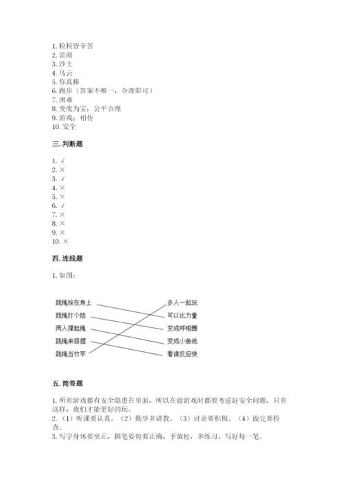 部编版二年级下册道德与法治 期末测试卷【考点梳理】.docx