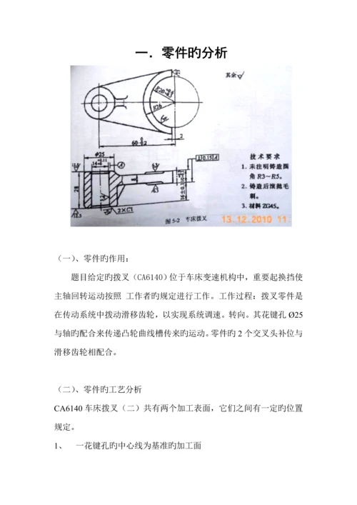 机械制造标准工艺学优质课程设计实例.docx