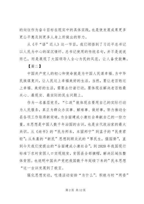 平“语”近人《治国有常民为本》观后感七篇.docx