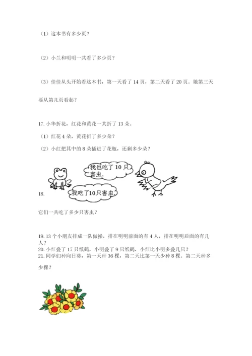 一年级下册数学解决问题60道含答案(实用).docx