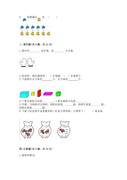 一年级上册数学期中测试卷附参考答案【典型题】.docx
