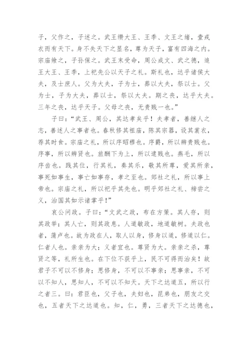 中庸原文.docx