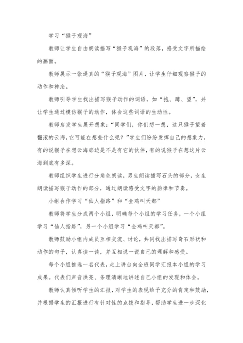 9黄山奇石  教学设计