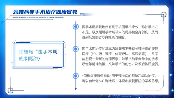 深蓝色科技风群众颈椎病健康宣教PPT