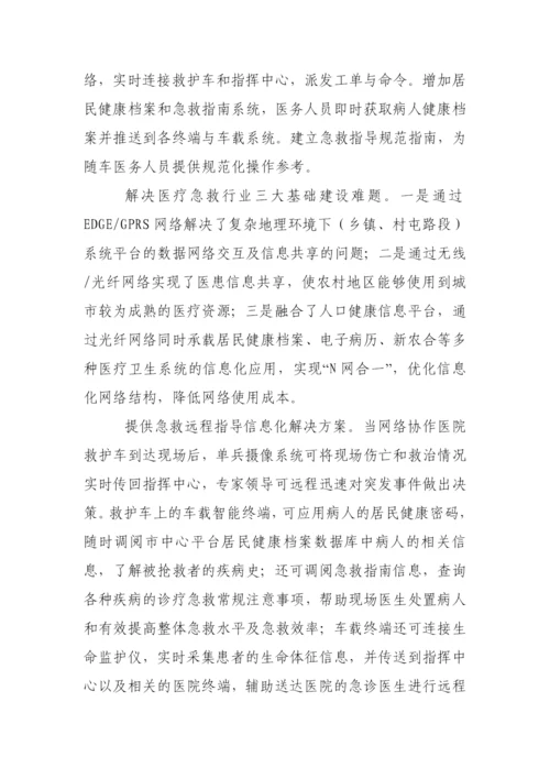 省级卒中防治云服务系统建设方案.docx