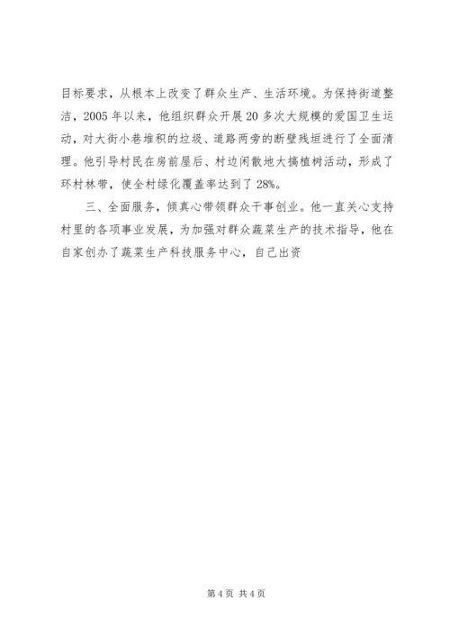 优秀村主任先进事迹材料 (2).docx