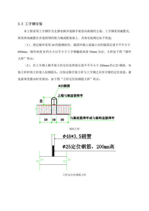 电梯井脚手架综合施工专题方案.docx