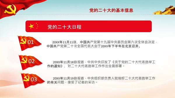 喜迎党的二十大中共二十大议程日程党课PPT