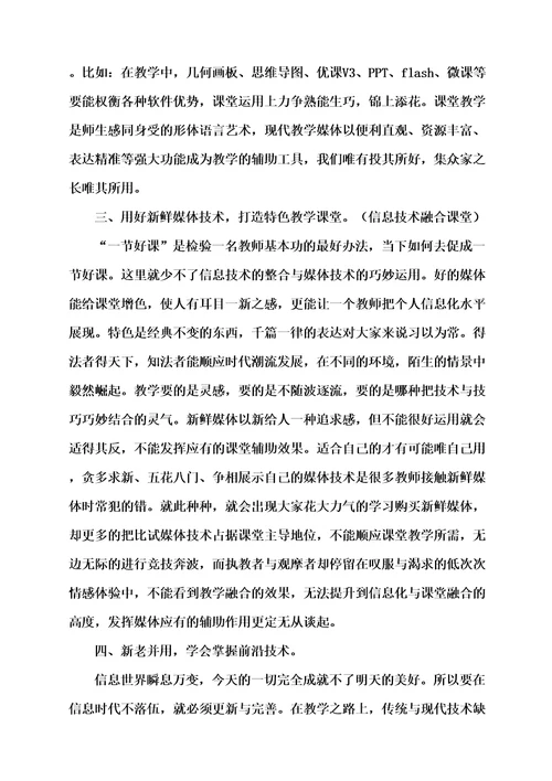 信息化教学课堂融合