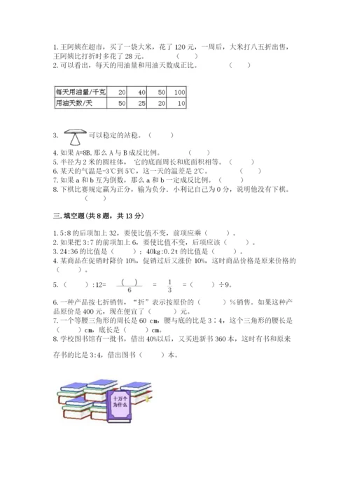 六年级下册数学期末测试卷及完整答案（有一套）.docx