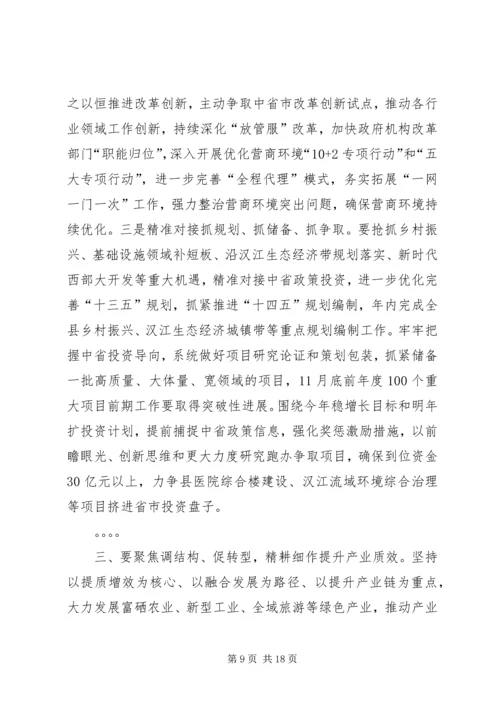 县委十五届七次全会上的讲话.docx