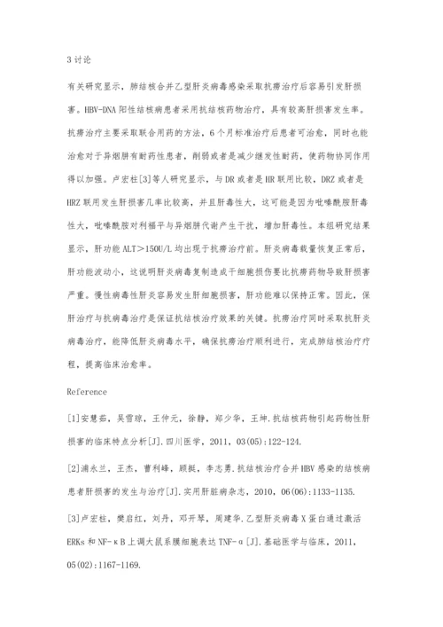 肺结核病合并乙型肝炎病毒感染80例的临床治疗分析.docx