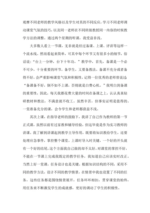 英语老师实习心得体会 (3).docx