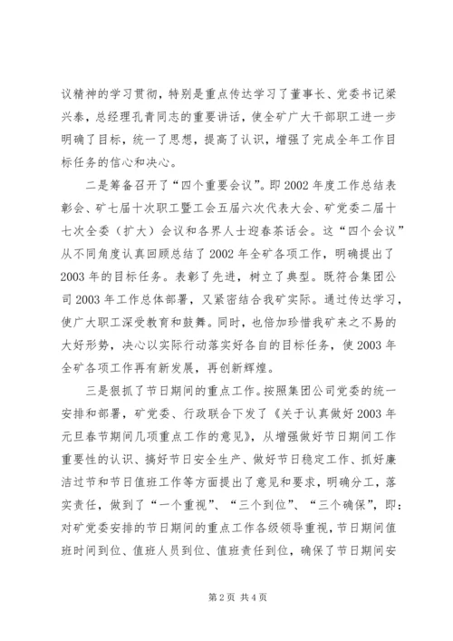 煤矿党委元月份工作总结暨二月份工作计划 (10).docx