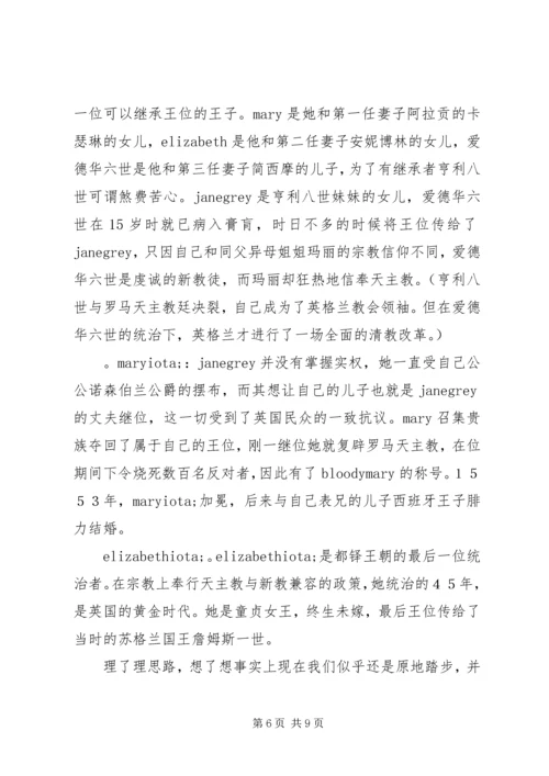 母狼：英格兰早期王后观后感精选.docx