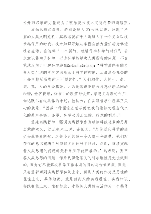 关于哲学的论文8000字.docx