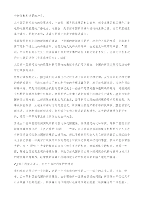 重构新闻与司法的关系.docx