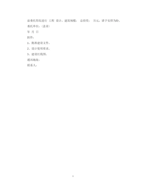 2023年设计委托书格式范文3篇.docx