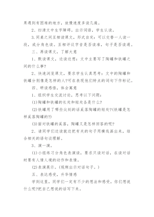 陶罐和铁罐教学设计一等奖.docx