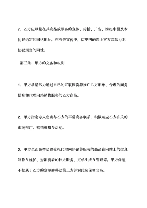 网络作文之网络销售代理合同.docx