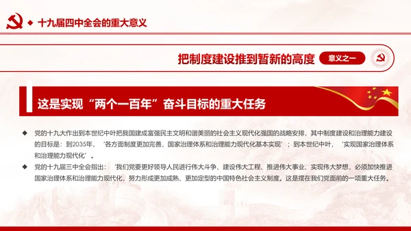 中国共产党第十九届四中全会公报解读PPT