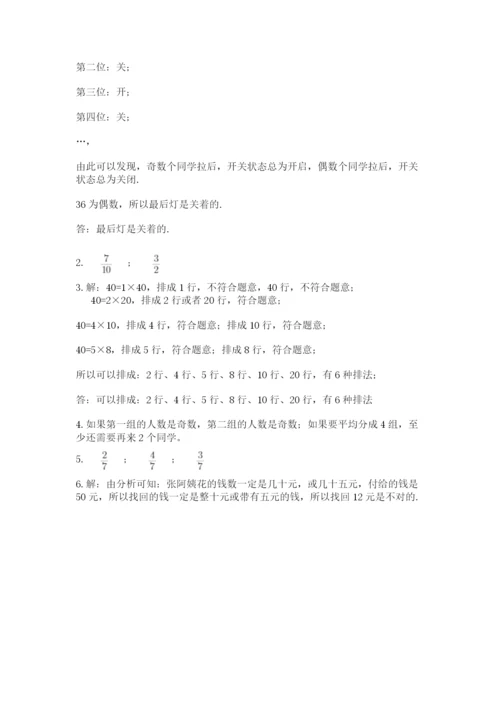 人教版数学五年级下册期末测试卷及参考答案ab卷.docx