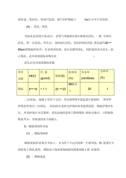 桥梁工程施工设计方案