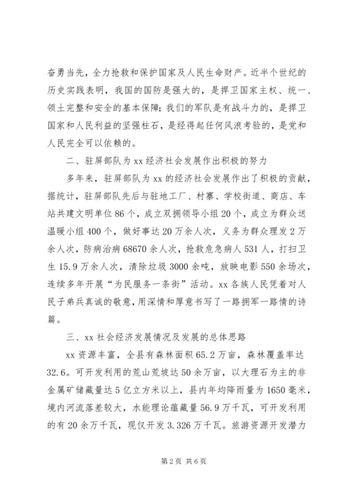 县人民政府县长在建军七十五周年座谈会上的讲话 (4).docx