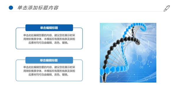 生物基因化学医疗医学DNA学术研究PPT