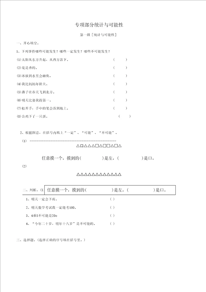 二年级数学上册专项复习统计与可能性青岛版